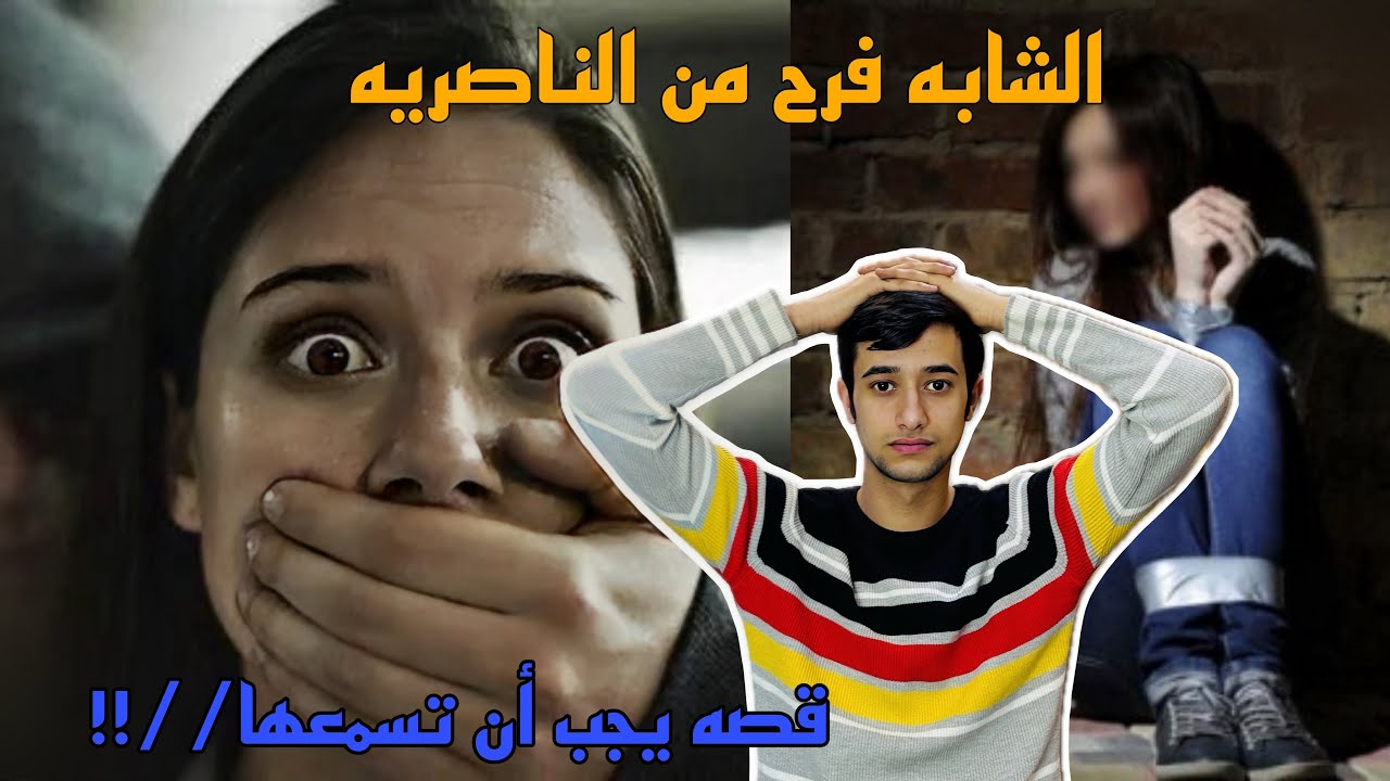 فرح شردت من اهلها حتى تتزوج حبيبها يوسف//بس شنو صارلها؟