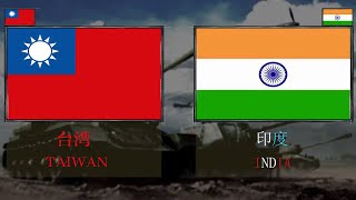 Taiwan vs. India ROC 🇹🇼vs India🇮🇳-2 Powerful Allies Military and Country Comparisons - Taiwan India