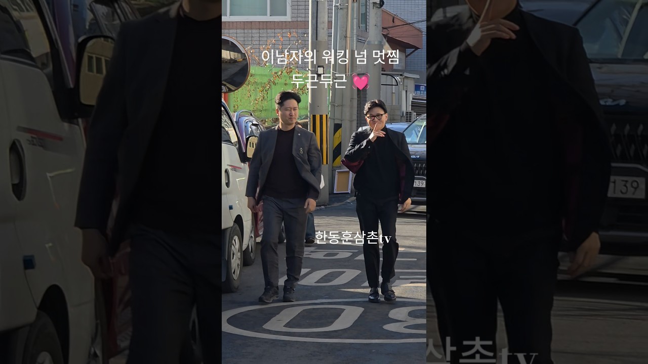 이남자의 워킹 넘 멋찜 두근두근 💓