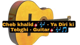 Video thumbnail of "Cheb khalid - Ya Diri ki Tebghi - Guitar 🎸Version Originale 🎸"