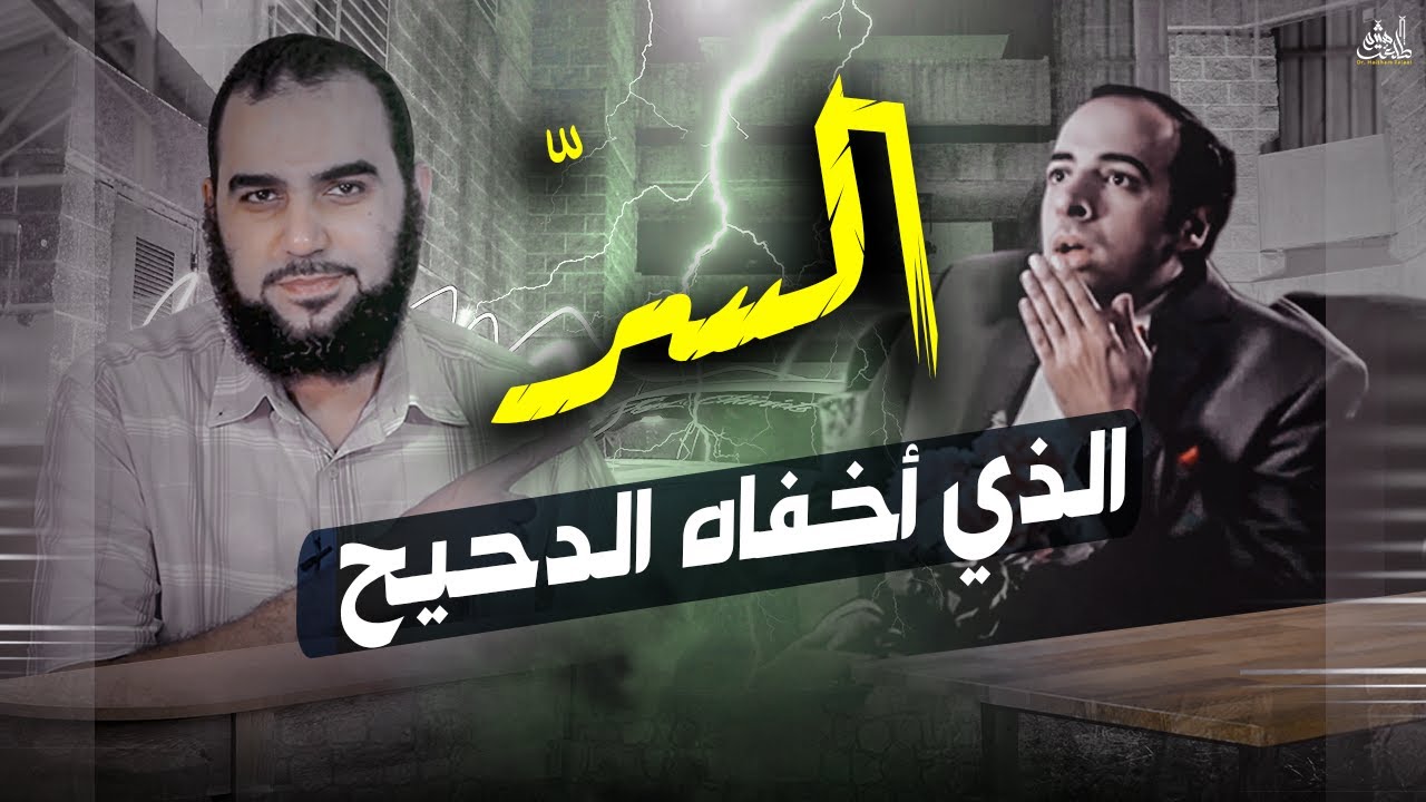 الدحيح | أين ذهبت النساء؟ السر الذي أخفاه الدحيح في حلقته