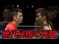 【神試合】リー・チョンウェイVSリンダン 伝説の頂上決戦を徹底解説!!