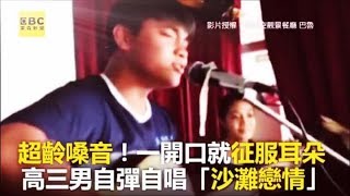 Video thumbnail of "邱軍 沙灘戀情"
