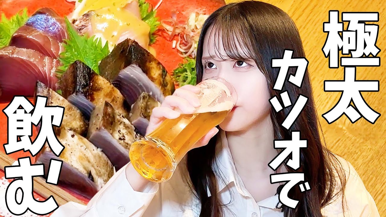 極太カツオを味わいながら先日のチェキ会について本音を語る #5 - YouTube
