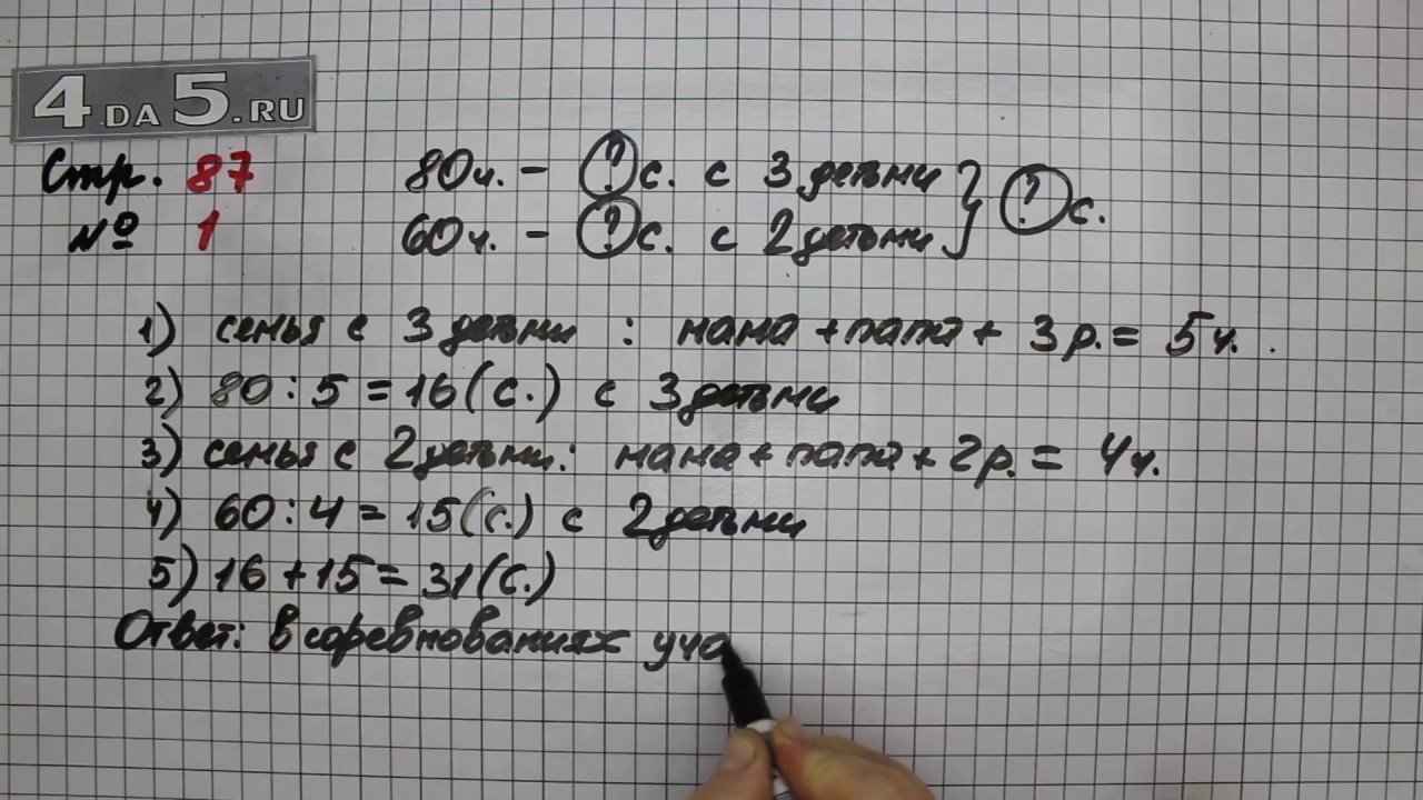 Математика страница 87 номер 5 6