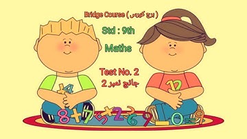 Std : 9th | Maths | Bridge course | Test No. 2( 2 جانچ نمر) | Urdu Medium / In Urdu