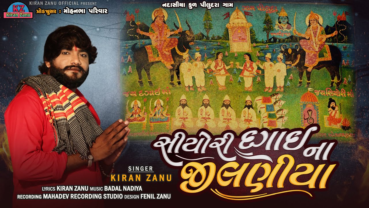 Siyori Dagai Na Jilaniya || Kiran Zanu New Song