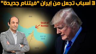 كيف أوقفت السعودية والكويت مغامرة عسكرية جديدة لترامب ضد إيران؟ ولماذا؟