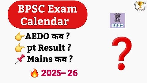🔥 BPSC Exam calendar  | Pt result, AEDO EXAM और MAINS RESULT 