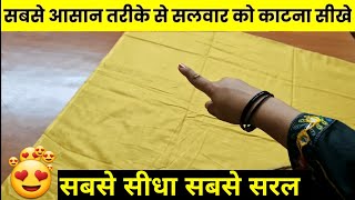 Simple salwar cutting easy method for beginners | #salwar
