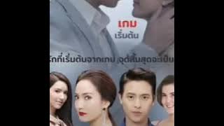 Game of love - Stamp Apiwat ( ost game sanaeha)