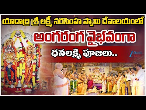Diwali Celebrations in Yadagirigutta Lakshmi Narasimhaswamy Temple |  Yadagirigutta | - ZEE24TELUGUNEWS