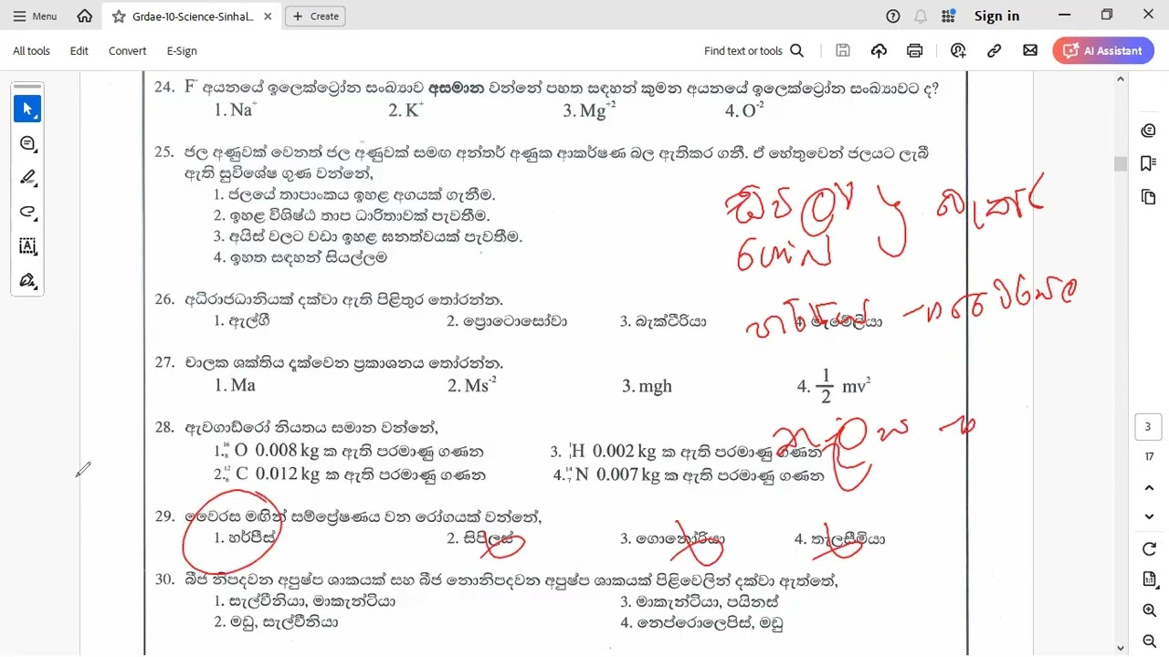 10 ශ්‍රේණිය විද්‍යාව 3වන වාරය වයඹ පලාත් MCQ Part 02