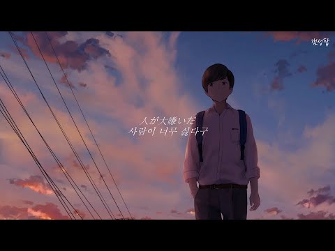 🌱싱숭생숭, 봄이라서 그래 " Mrs. GREEN APPLE - 春愁 (춘수) " [가사해석/번역/자막/Lyrics]