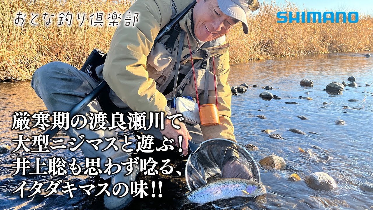 Adult Fishing Club] Enjoy fishing for large rainbow trout in the