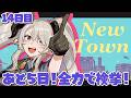 【#NEWTOWN】14日目❣あと5日で終わるんですか…❓全力で楽しむしか❣ない❣❣❣【#ペトラナイトメア】【#vtuber 】#スト鯖gta
