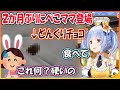 2か月ぶりにぺこママ登場 犠牲者が続出した手作りどんぐりチョコを試食させるぺこら【兎田ぺこら/hololive】【ホロライブ切り抜き】