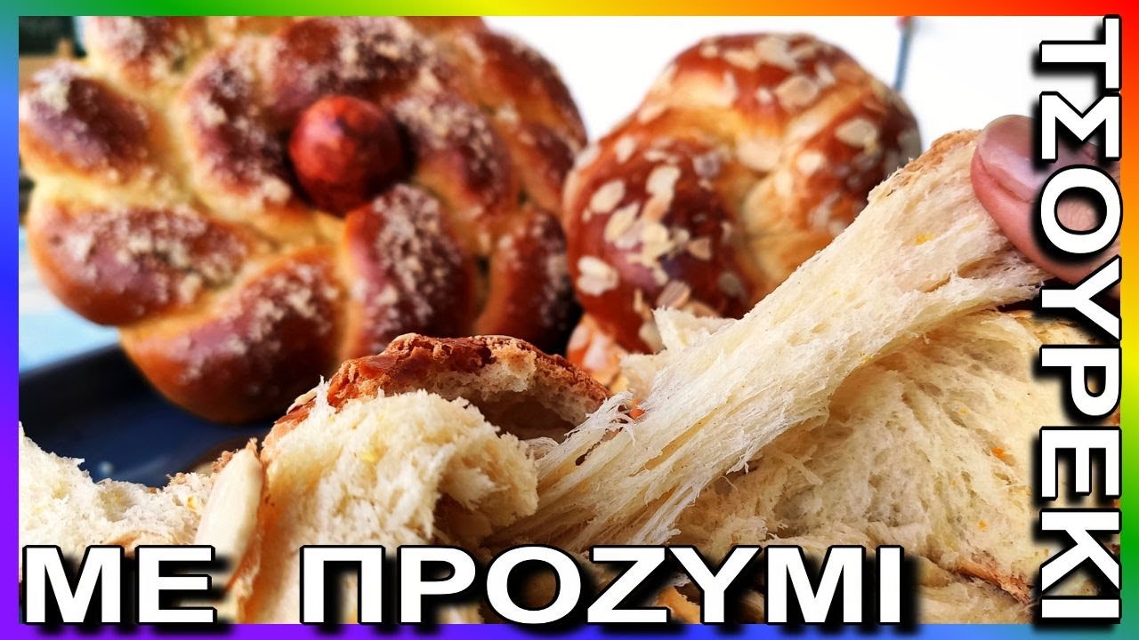 Τσουρέκι ΜΕ ΠΡΟΖΥΜΙ ❤ new - εύκολο  μαλακό και αφράτο με ίνες,  φρέσκο για πολλές ημέρες