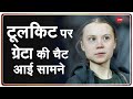 Greta-Disha Chat | Kisan Andolan Toolkit को लेकर Greta Thunberg और Disha Ravi की Chat आई सामने