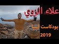 Podcast1 علاء الزوي بودكاست ليبيا مع مصطفى الأترب 