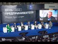 Отчетный видеоролик Форум &quot;День предпринимателя - 2022&quot;