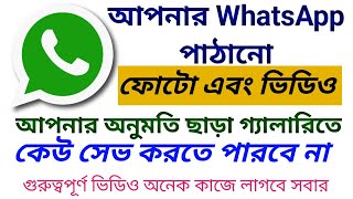 Whatsapp Media Not Save in Gallery / WhatsApp Media Secret Settings / WhatsApp Photo Video Security screenshot 2