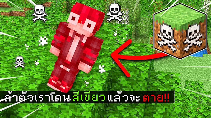 🔥โคตรโหด!!【"จะเป็นไง? ถ้าเราโดนสีเขียวแล้วเราจะตาย!!"】| (Minecraft Datapack)