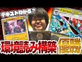 【ポケカ】今シーズンCL2大会優勝!?!?コサイトウ選手のドラパルトが環境にぶっ刺さり過ぎた件【ひとくちポケカ解説】