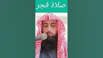 صلاۃ فجر #صلاة_الفجر #سعود_الشريم #تلاوة_خاشعة