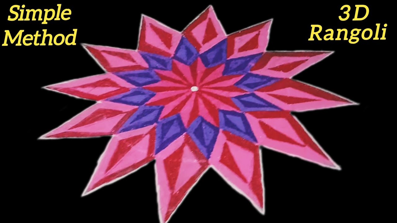 சிம்பிள் மெத்தட் 3d ரங்கோலி simple method 3D rangoli 🙂 - YouTube