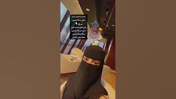 يابنت يام العيون السود خوفي من الله وحبيني ابو شرعان الحربي اكسبلور 
