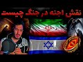 در جنگ ایران و اسرائیل بر سر اورشلیم اجنه و شیاطین در کدام حلقه ی قدرت هستند نبرد خشم خاورمیانه 