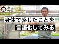 「言葉の力」はどのように鍛えられるのか【為末大学】
