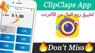 ثغرة علا تطبيق clipcasp ناجحة وصادقة لربح 10$ يوميا رصيد باي بال ||بعد التحديث 2020