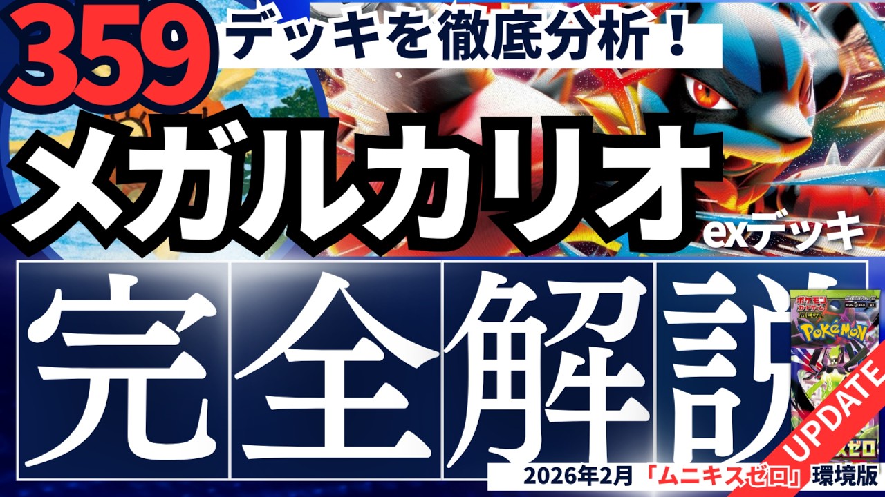 359デッキを分析して判明！ドラパルト1強の今こそ選ばれる