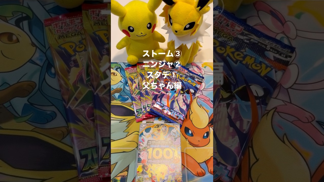 ポケモンカード ポケカ ストームエメラルダ ニンジャスピナー スタート