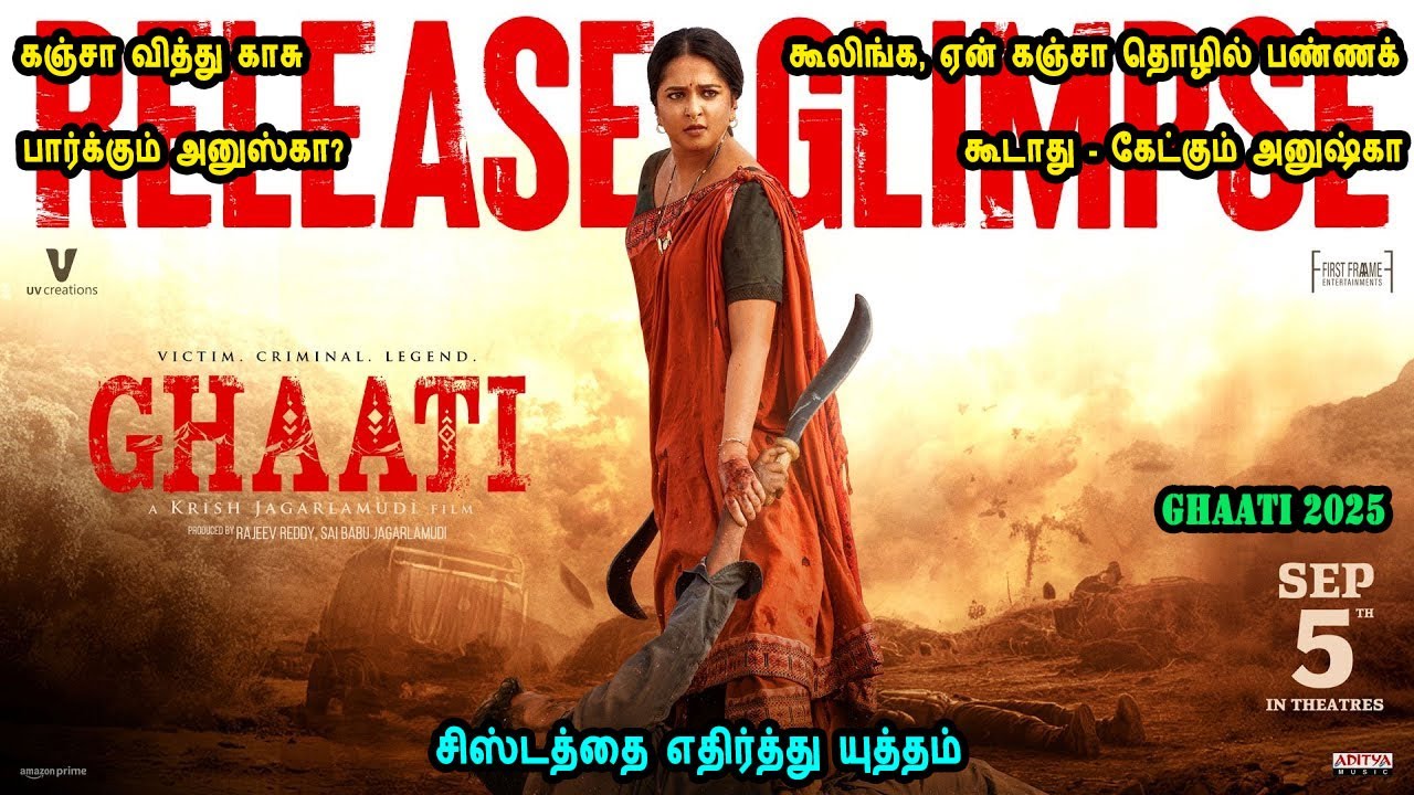 கூலிங்க, ஏன் கஞ்சா தொழில் பண்ணக்கூடாது - கேட்கும் அனுஷ்கா Telugu movies in Mr Tamilan Voice Over Dub