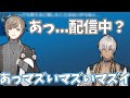 配信中だと気づかずに地声でしゃべってしまう叶と焦るイブラヒム