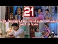 مسلسل خيوط الماضى الحلقة 21 كريشنا يعمل كخدام فى منزل اشوك واشوك ينهار وبناته بيغيروا من كريشنا مسلسل خيوط الماضى الحلقة 21 كريشنا يعمل كخدام فى منزل اشوك واشوك ينهار وبناته بيغيروا من كريشنا