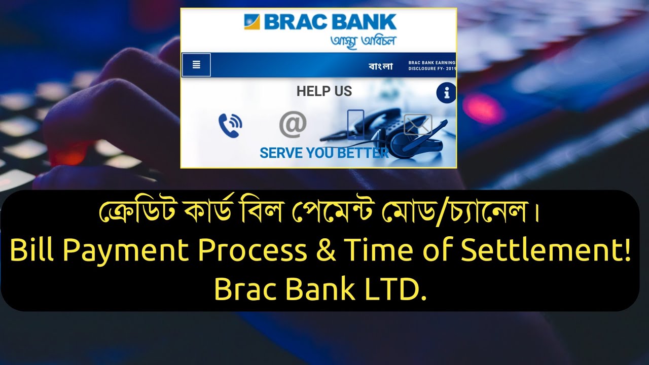 বিল পেমেন্ট প্রোসেস ও সেটেল্মেন্ট সময়Brac Bank Credit Card Bill