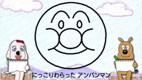 アアンパンマン絵描き歌 Mp3
