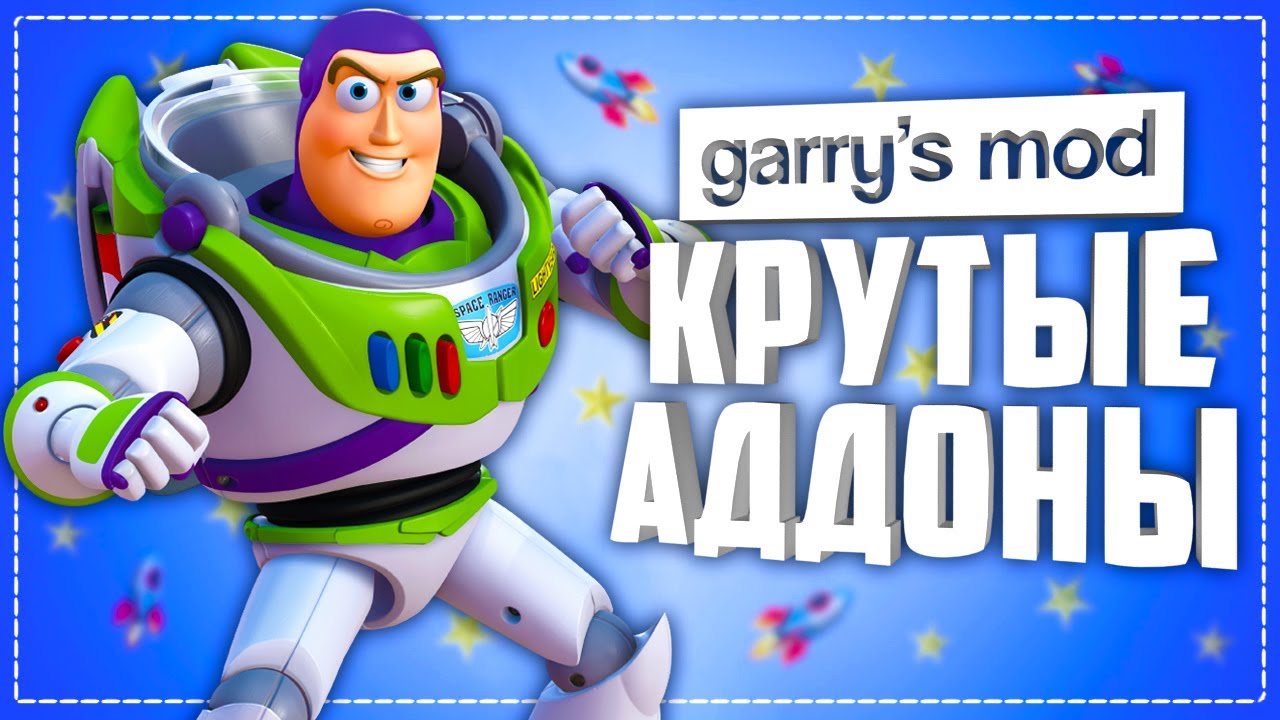 GARRY'S MOD 10 КРУТЫХ АДДОНОВ ● КРУТЫЕ АДДОНЫ ДЛЯ GARRY's MOD #5