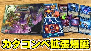 【クランク！ カタコンベ 拡張：魔の巣窟と失われた小部屋】あの名作カタコンベについに日本語版の拡張が登場！！【ボードゲーム】