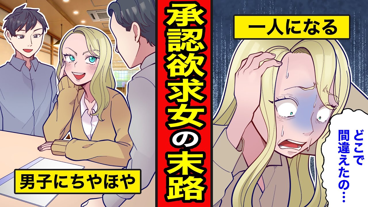 【漫画】承認欲求女の末路。男子の気を惹き続けた成れの果ての結果が…【レイナの部屋ブラックわーるど】