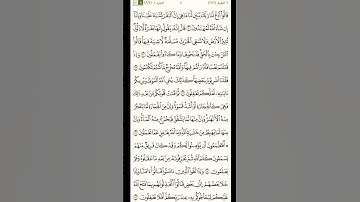 #الجزء الأول #سورة البقرة #رقم الصفحة (11)