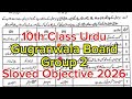 10th class Urdu Gujranwala board group 2 2026