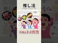推し活消費が一番大きいのは●代？【複眼経済塾】#推し活