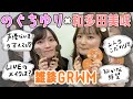 【のぐちさん🧈ようこそ！】ラメぐるい先輩が下地の大切さと命のまつげを見せてくれた。