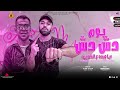 مهرجان بوم دش دش ي ورده ع الخديين حموده جرينوف يوسف ميسي توزيع زياد زيزو انتاج استديو G R مهرجان بوم دش دش ي ورده ع الخديين حموده جرينوف يوسف ميسي توزيع زياد زيزو انتاج استديو G R