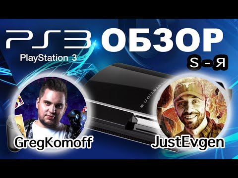 Видео: Обзор моей коллекции игр для PS3. Часть 4. S - Я